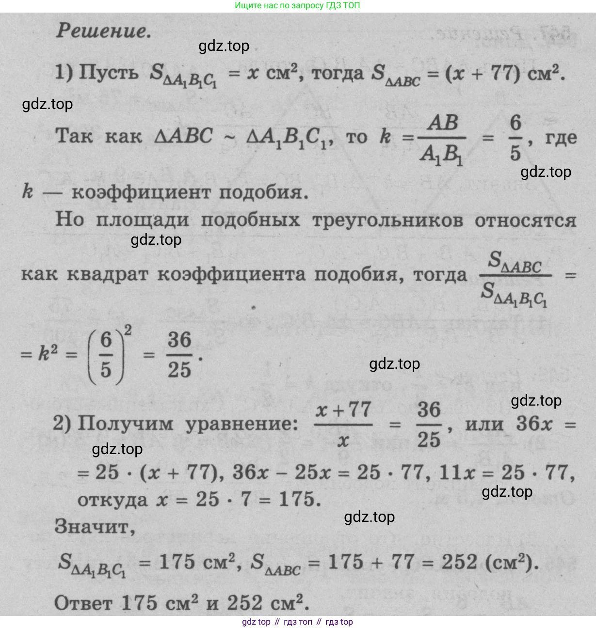Геометрия, 7-9 класс Учебник, авторы: Атанасян Левон Сергеевич, Бутузов Валентин Фёдорович, Кадомцев Сергей Борисович, Позняк Эдуард Генрихович, Юдина Ирина Игоревна, издательство Просвещение, Москва, 2023, страница 166, номер 652, Решение 9 (продолжение 2)