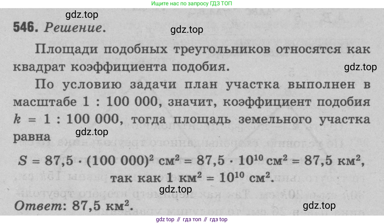Геометрия, 7-9 класс Учебник, авторы: Атанасян Левон Сергеевич, Бутузов Валентин Фёдорович, Кадомцев Сергей Борисович, Позняк Эдуард Генрихович, Юдина Ирина Игоревна, издательство Просвещение, Москва, 2023, страница 167, номер 653, Решение 9