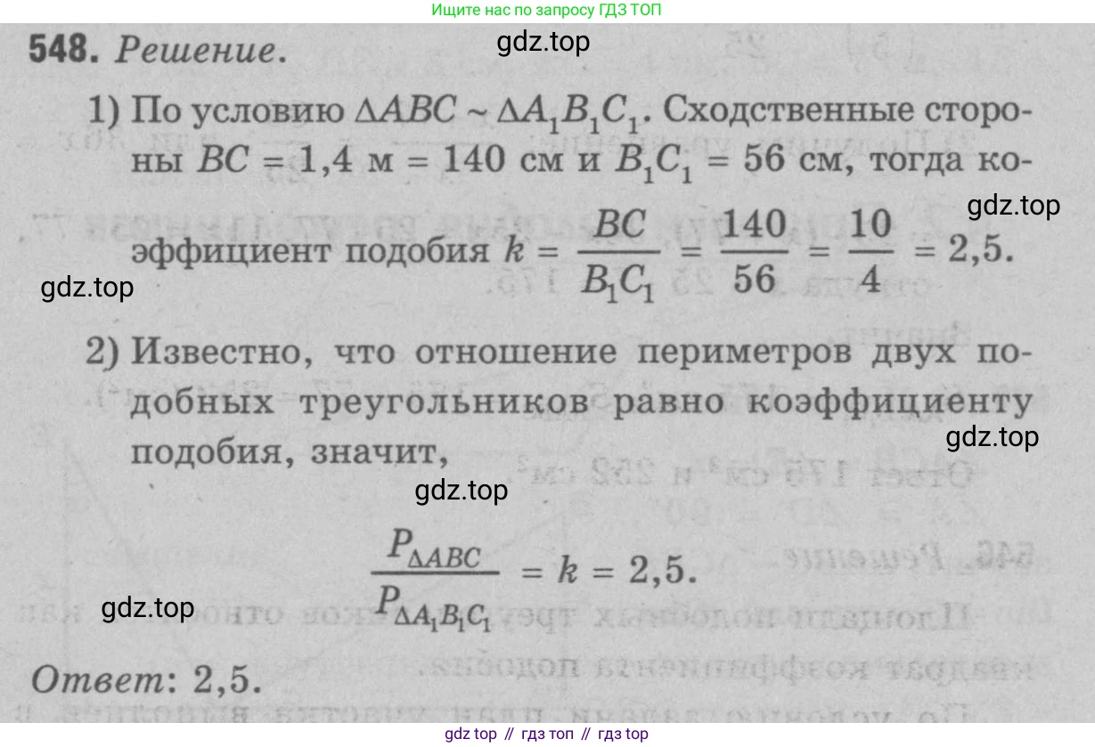 Геометрия, 7-9 класс Учебник, авторы: Атанасян Левон Сергеевич, Бутузов Валентин Фёдорович, Кадомцев Сергей Борисович, Позняк Эдуард Генрихович, Юдина Ирина Игоревна, издательство Просвещение, Москва, 2023, страница 167, номер 655, Решение 9