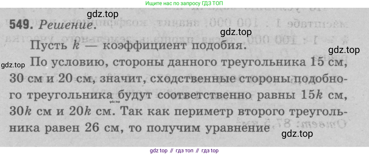 Геометрия, 7-9 класс Учебник, авторы: Атанасян Левон Сергеевич, Бутузов Валентин Фёдорович, Кадомцев Сергей Борисович, Позняк Эдуард Генрихович, Юдина Ирина Игоревна, издательство Просвещение, Москва, 2023, страница 167, номер 656, Решение 9