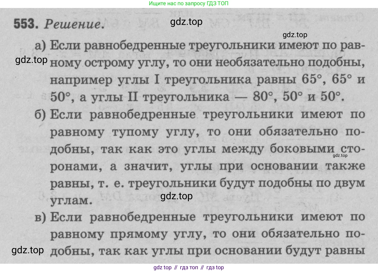 Геометрия, 7-9 класс Учебник, авторы: Атанасян Левон Сергеевич, Бутузов Валентин Фёдорович, Кадомцев Сергей Борисович, Позняк Эдуард Генрихович, Юдина Ирина Игоревна, издательство Просвещение, Москва, 2023, страница 169, номер 660, Решение 9
