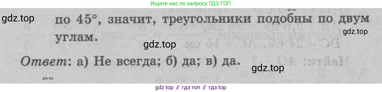 Геометрия, 7-9 класс Учебник, авторы: Атанасян Левон Сергеевич, Бутузов Валентин Фёдорович, Кадомцев Сергей Борисович, Позняк Эдуард Генрихович, Юдина Ирина Игоревна, издательство Просвещение, Москва, 2023, страница 169, номер 660, Решение 9 (продолжение 2)