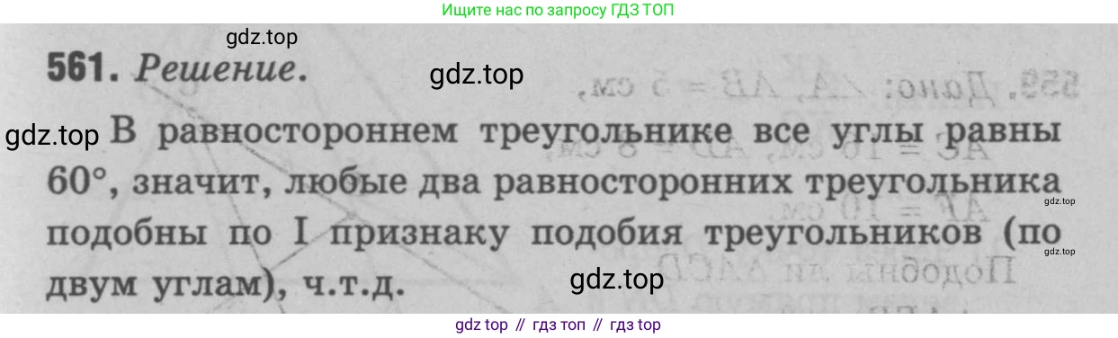 Геометрия, 7-9 класс Учебник, авторы: Атанасян Левон Сергеевич, Бутузов Валентин Фёдорович, Кадомцев Сергей Борисович, Позняк Эдуард Генрихович, Юдина Ирина Игоревна, издательство Просвещение, Москва, 2023, страница 170, номер 668, Решение 9