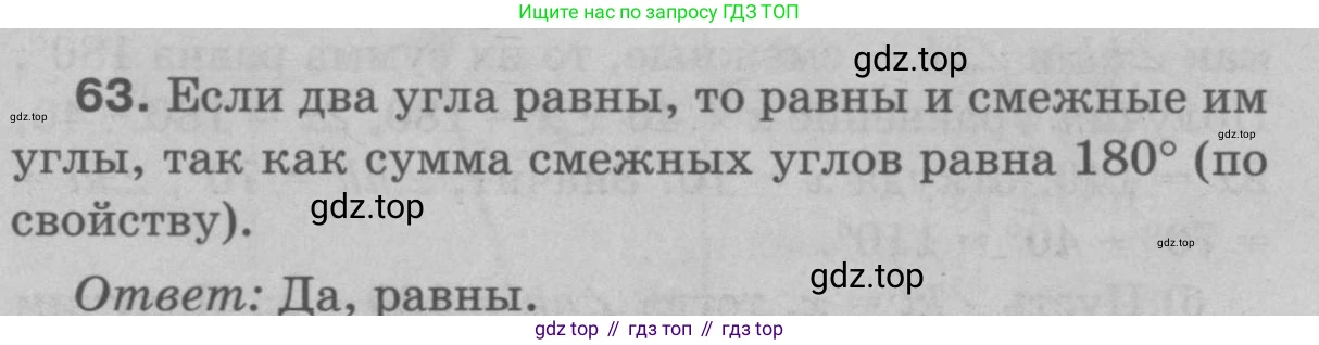 Геометрия, 7-9 класс Учебник, авторы: Атанасян Левон Сергеевич, Бутузов Валентин Фёдорович, Кадомцев Сергей Борисович, Позняк Эдуард Генрихович, Юдина Ирина Игоревна, издательство Просвещение, Москва, 2023, страница 25, номер 67, Решение 9