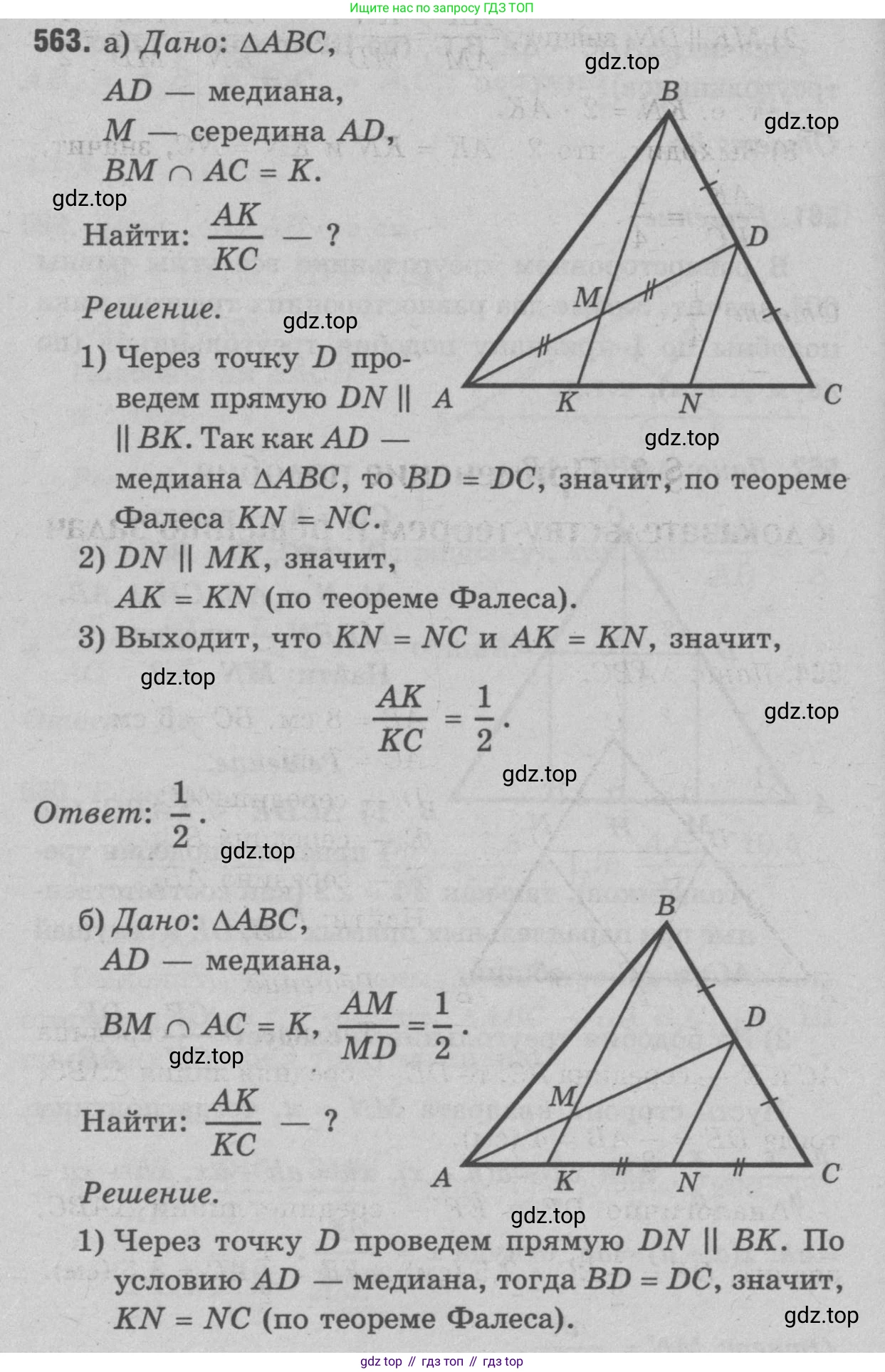 Геометрия, 7-9 класс Учебник, авторы: Атанасян Левон Сергеевич, Бутузов Валентин Фёдорович, Кадомцев Сергей Борисович, Позняк Эдуард Генрихович, Юдина Ирина Игоревна, издательство Просвещение, Москва, 2023, страница 171, номер 671, Решение 9