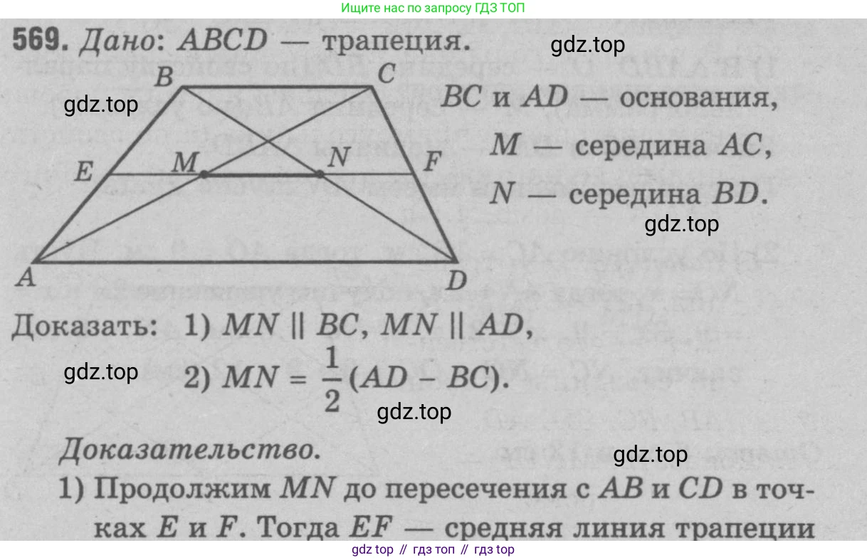 Геометрия, 7-9 класс Учебник, авторы: Атанасян Левон Сергеевич, Бутузов Валентин Фёдорович, Кадомцев Сергей Борисович, Позняк Эдуард Генрихович, Юдина Ирина Игоревна, издательство Просвещение, Москва, 2023, страница 178, номер 675, Решение 9