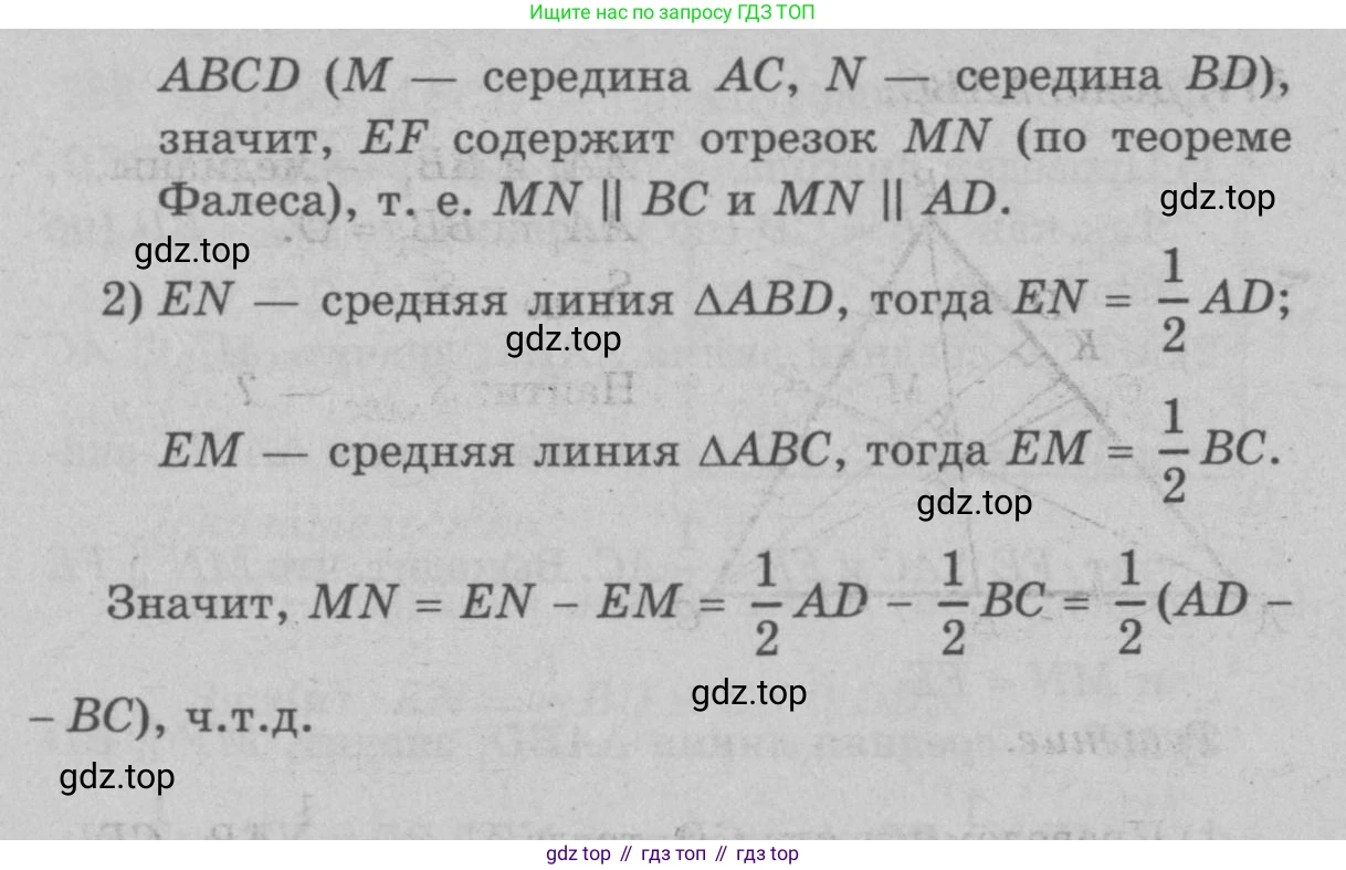 Геометрия, 7-9 класс Учебник, авторы: Атанасян Левон Сергеевич, Бутузов Валентин Фёдорович, Кадомцев Сергей Борисович, Позняк Эдуард Генрихович, Юдина Ирина Игоревна, издательство Просвещение, Москва, 2023, страница 178, номер 675, Решение 9 (продолжение 2)