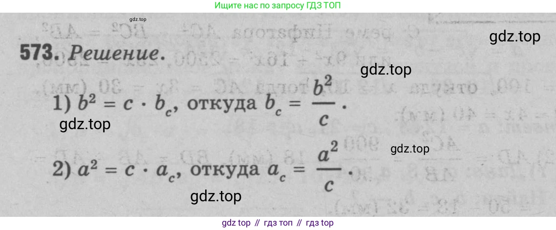 Геометрия, 7-9 класс Учебник, авторы: Атанасян Левон Сергеевич, Бутузов Валентин Фёдорович, Кадомцев Сергей Борисович, Позняк Эдуард Генрихович, Юдина Ирина Игоревна, издательство Просвещение, Москва, 2023, страница 179, номер 679, Решение 9