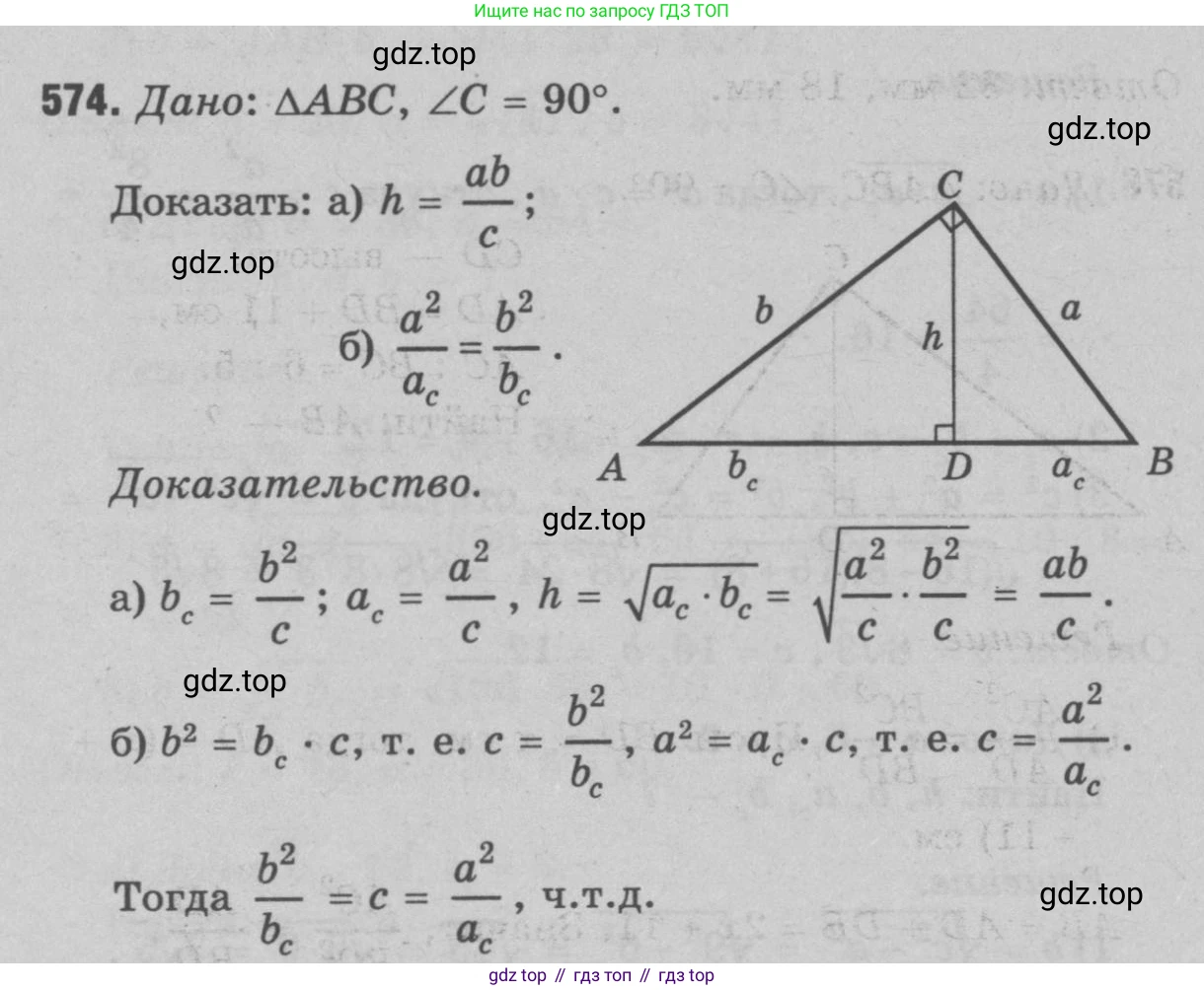 Геометрия, 7-9 класс Учебник, авторы: Атанасян Левон Сергеевич, Бутузов Валентин Фёдорович, Кадомцев Сергей Борисович, Позняк Эдуард Генрихович, Юдина Ирина Игоревна, издательство Просвещение, Москва, 2023, страница 179, номер 680, Решение 9
