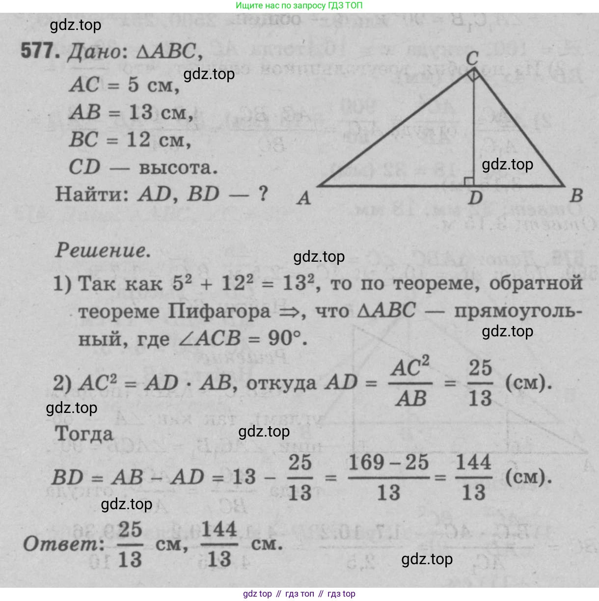 Геометрия, 7-9 класс Учебник, авторы: Атанасян Левон Сергеевич, Бутузов Валентин Фёдорович, Кадомцев Сергей Борисович, Позняк Эдуард Генрихович, Юдина Ирина Игоревна, издательство Просвещение, Москва, 2023, страница 179, номер 683, Решение 9