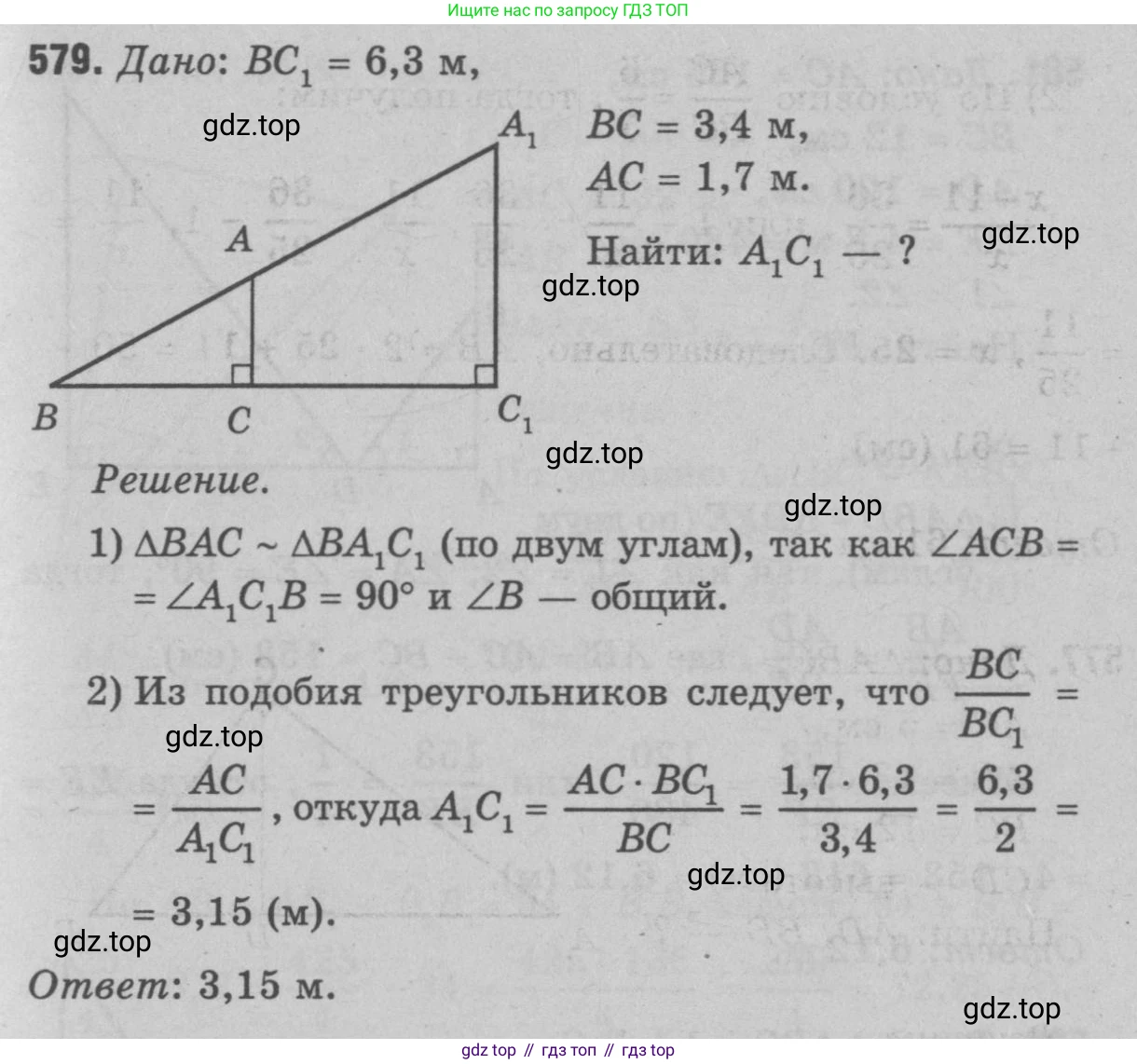 Геометрия, 7-9 класс Учебник, авторы: Атанасян Левон Сергеевич, Бутузов Валентин Фёдорович, Кадомцев Сергей Борисович, Позняк Эдуард Генрихович, Юдина Ирина Игоревна, издательство Просвещение, Москва, 2023, страница 179, номер 685, Решение 9