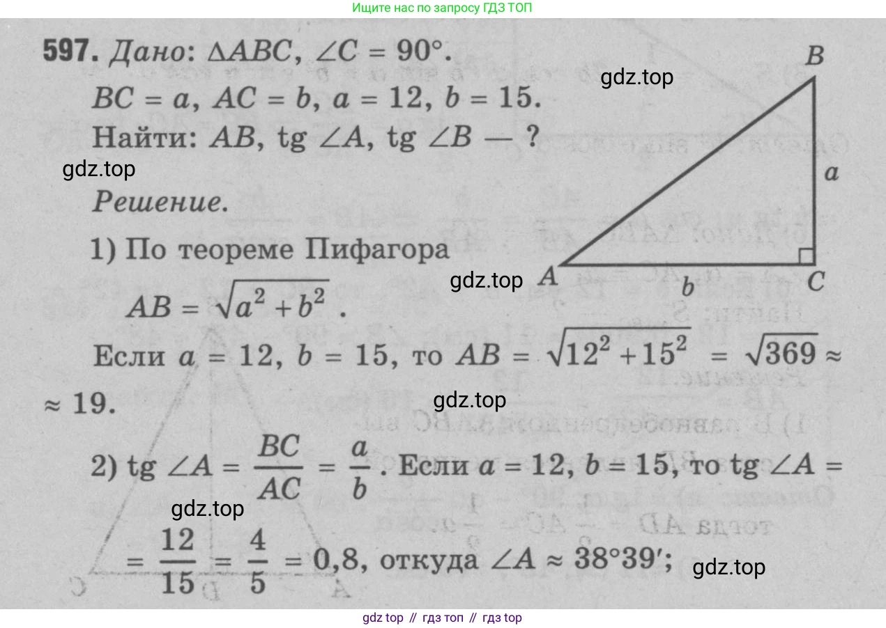 Геометрия, 7-9 класс Учебник, авторы: Атанасян Левон Сергеевич, Бутузов Валентин Фёдорович, Кадомцев Сергей Борисович, Позняк Эдуард Генрихович, Юдина Ирина Игоревна, издательство Просвещение, Москва, 2023, страница 184, номер 703, Решение 9