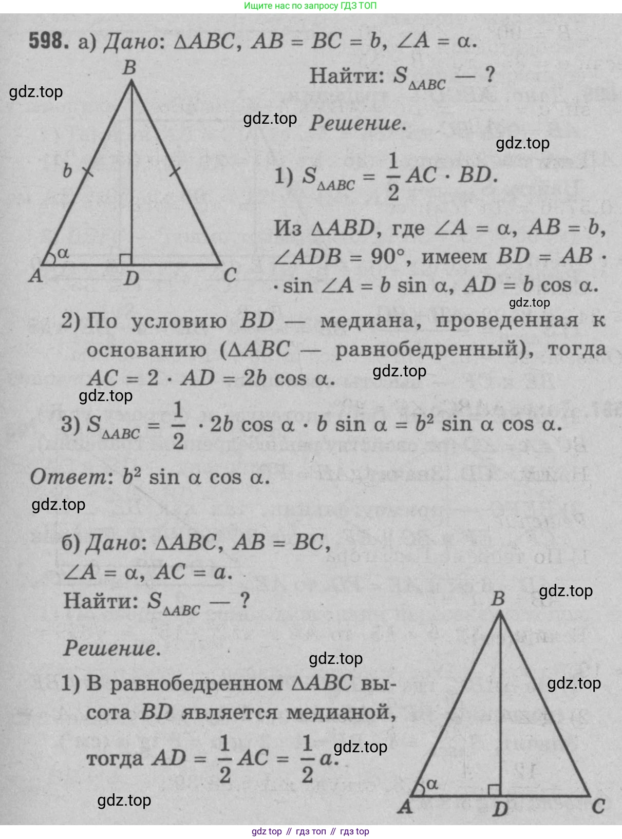 Геометрия, 7-9 класс Учебник, авторы: Атанасян Левон Сергеевич, Бутузов Валентин Фёдорович, Кадомцев Сергей Борисович, Позняк Эдуард Генрихович, Юдина Ирина Игоревна, издательство Просвещение, Москва, 2023, страница 184, номер 704, Решение 9