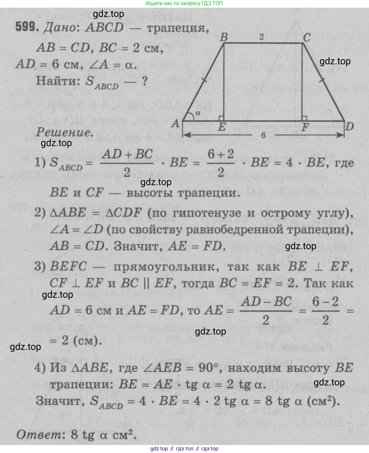 Геометрия, 7-9 класс Учебник, авторы: Атанасян Левон Сергеевич, Бутузов Валентин Фёдорович, Кадомцев Сергей Борисович, Позняк Эдуард Генрихович, Юдина Ирина Игоревна, издательство Просвещение, Москва, 2023, страница 185, номер 705, Решение 9