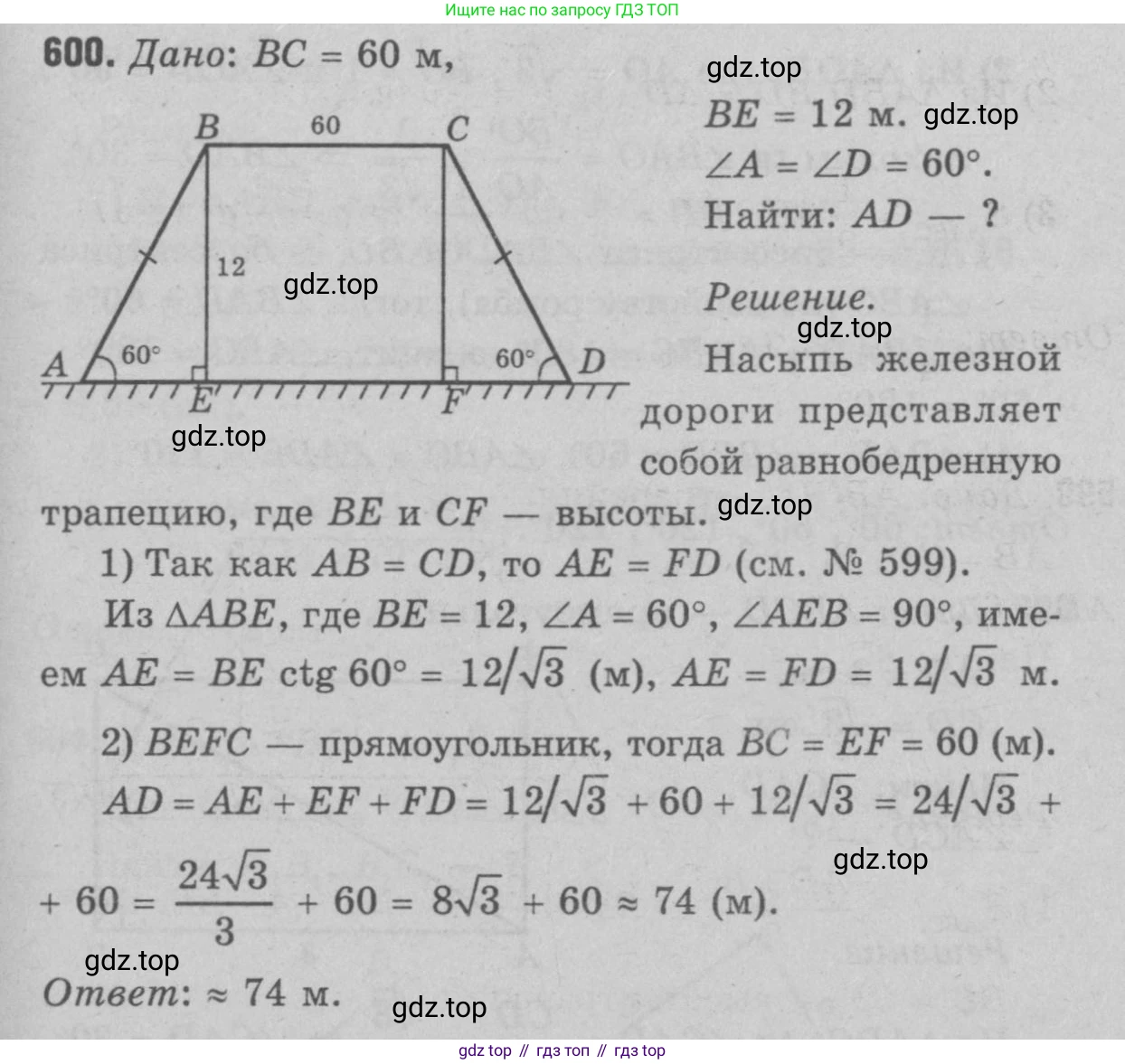 Геометрия, 7-9 класс Учебник, авторы: Атанасян Левон Сергеевич, Бутузов Валентин Фёдорович, Кадомцев Сергей Борисович, Позняк Эдуард Генрихович, Юдина Ирина Игоревна, издательство Просвещение, Москва, 2023, страница 185, номер 706, Решение 9