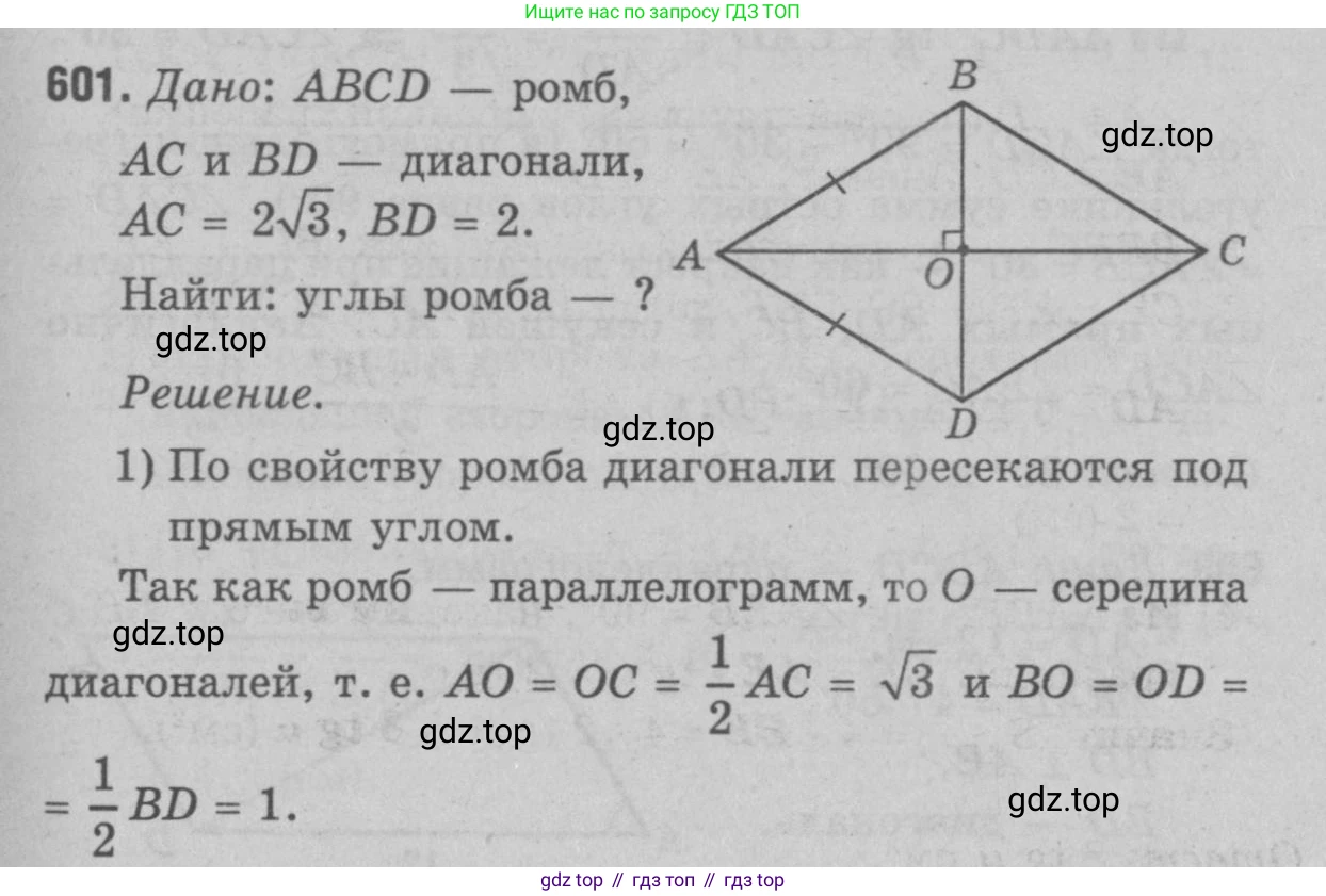 Геометрия, 7-9 класс Учебник, авторы: Атанасян Левон Сергеевич, Бутузов Валентин Фёдорович, Кадомцев Сергей Борисович, Позняк Эдуард Генрихович, Юдина Ирина Игоревна, издательство Просвещение, Москва, 2023, страница 185, номер 707, Решение 9