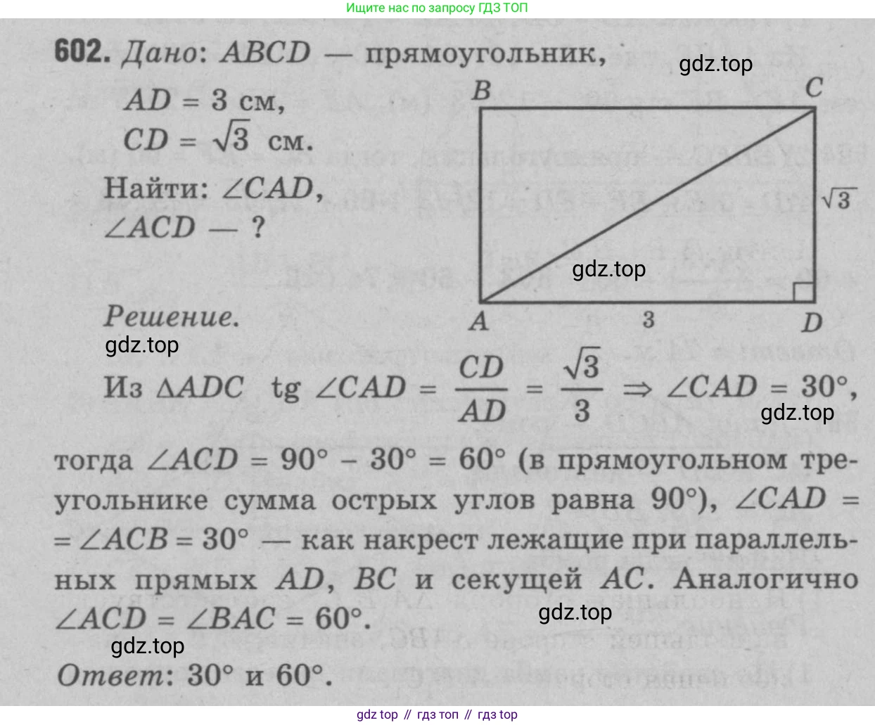 Геометрия, 7-9 класс Учебник, авторы: Атанасян Левон Сергеевич, Бутузов Валентин Фёдорович, Кадомцев Сергей Борисович, Позняк Эдуард Генрихович, Юдина Ирина Игоревна, издательство Просвещение, Москва, 2023, страница 185, номер 708, Решение 9
