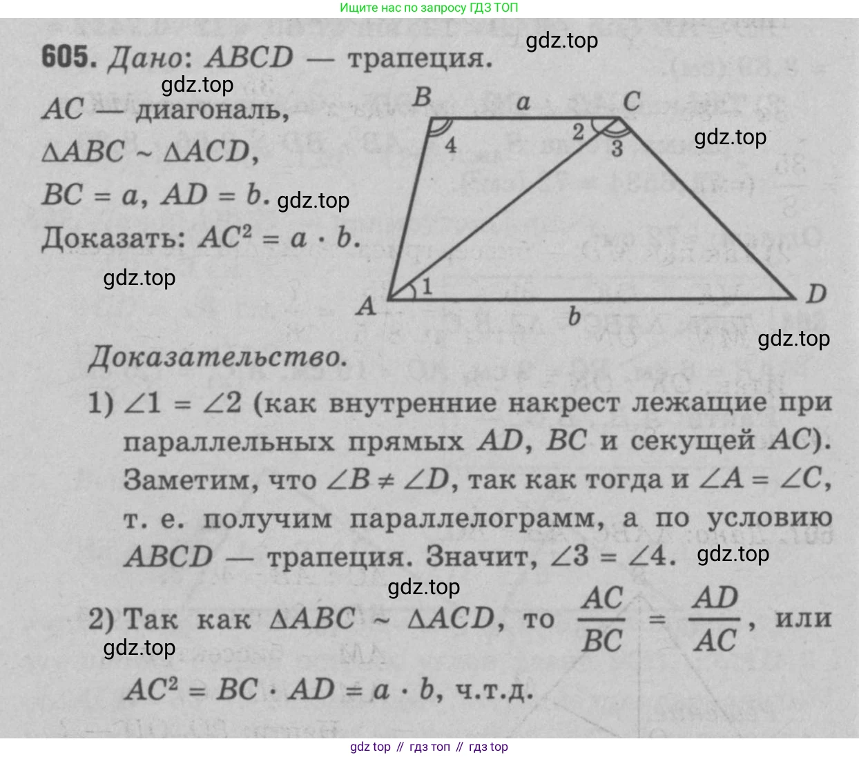 Геометрия, 7-9 класс Учебник, авторы: Атанасян Левон Сергеевич, Бутузов Валентин Фёдорович, Кадомцев Сергей Борисович, Позняк Эдуард Генрихович, Юдина Ирина Игоревна, издательство Просвещение, Москва, 2023, страница 186, номер 711, Решение 9
