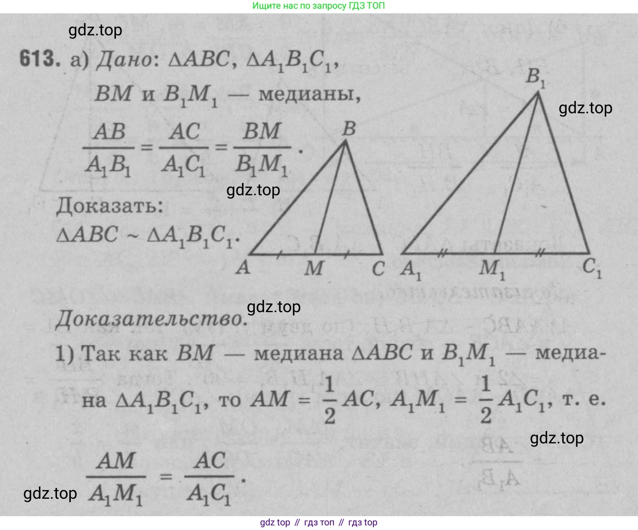 Геометрия, 7-9 класс Учебник, авторы: Атанасян Левон Сергеевич, Бутузов Валентин Фёдорович, Кадомцев Сергей Борисович, Позняк Эдуард Генрихович, Юдина Ирина Игоревна, издательство Просвещение, Москва, 2023, страница 187, номер 719, Решение 9