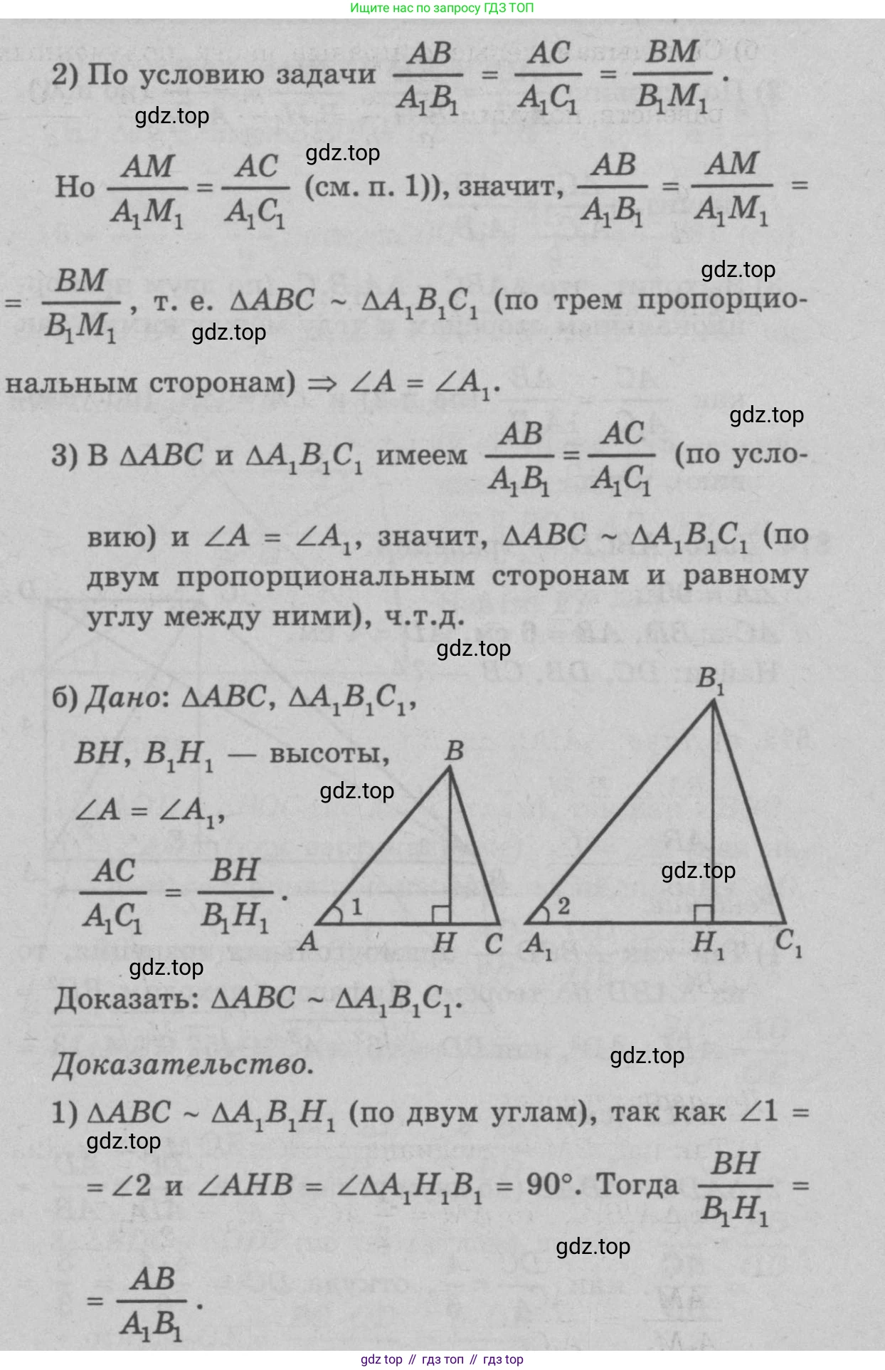Геометрия, 7-9 класс Учебник, авторы: Атанасян Левон Сергеевич, Бутузов Валентин Фёдорович, Кадомцев Сергей Борисович, Позняк Эдуард Генрихович, Юдина Ирина Игоревна, издательство Просвещение, Москва, 2023, страница 187, номер 719, Решение 9 (продолжение 2)