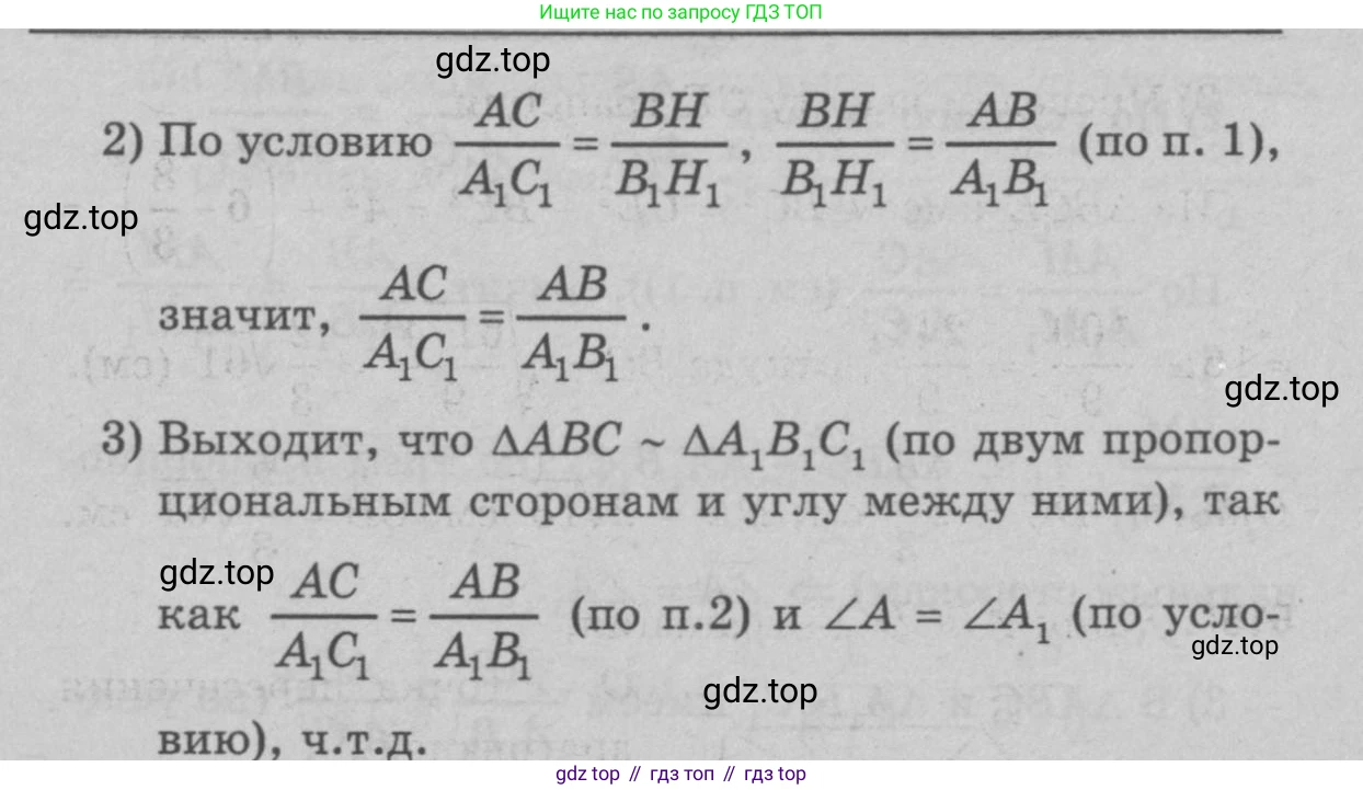 Геометрия, 7-9 класс Учебник, авторы: Атанасян Левон Сергеевич, Бутузов Валентин Фёдорович, Кадомцев Сергей Борисович, Позняк Эдуард Генрихович, Юдина Ирина Игоревна, издательство Просвещение, Москва, 2023, страница 187, номер 719, Решение 9 (продолжение 3)
