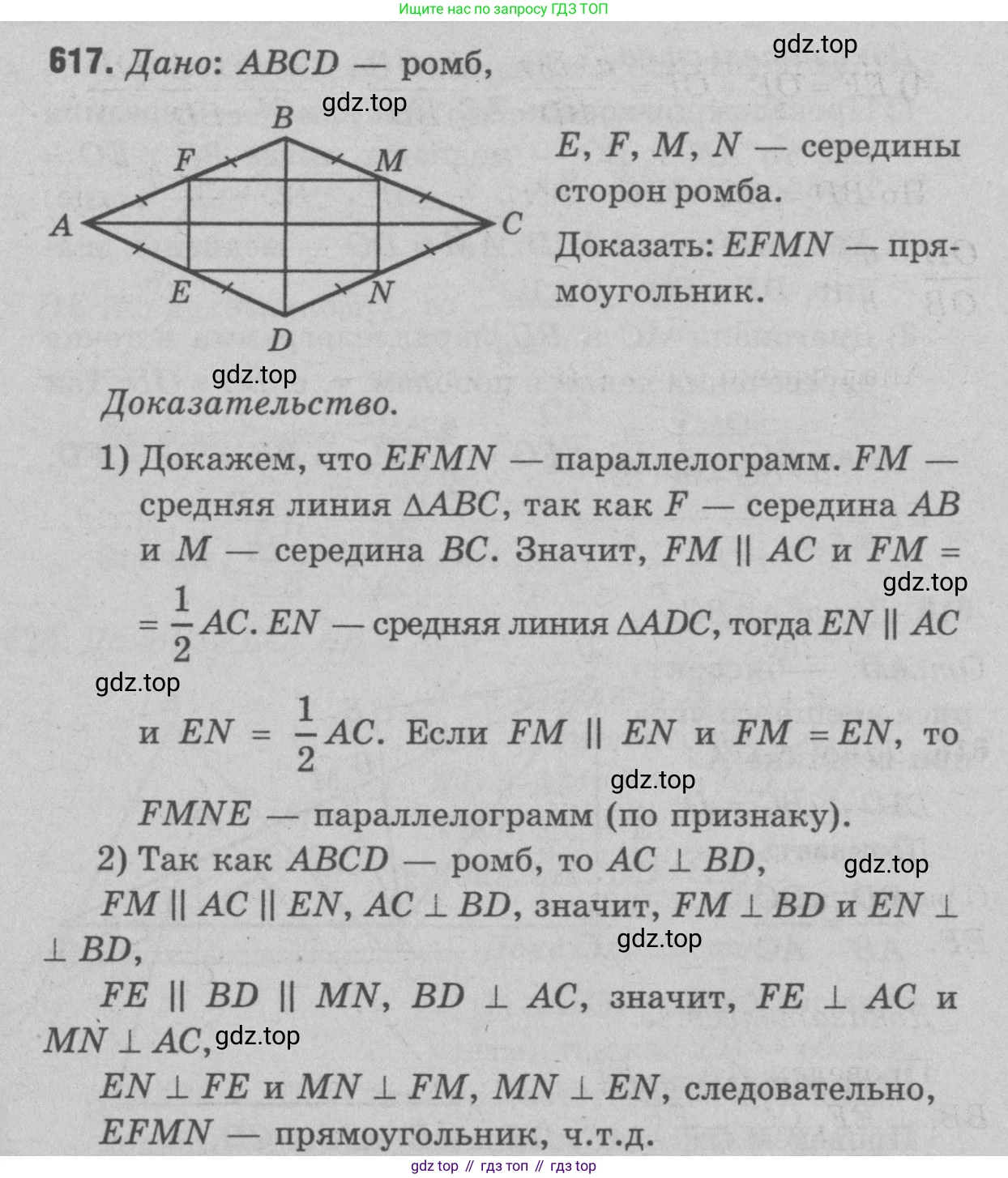 Геометрия, 7-9 класс Учебник, авторы: Атанасян Левон Сергеевич, Бутузов Валентин Фёдорович, Кадомцев Сергей Борисович, Позняк Эдуард Генрихович, Юдина Ирина Игоревна, издательство Просвещение, Москва, 2023, страница 187, номер 723, Решение 9