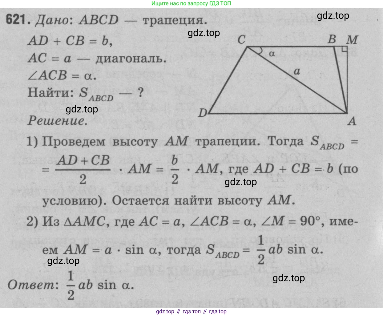 Геометрия, 7-9 класс Учебник, авторы: Атанасян Левон Сергеевич, Бутузов Валентин Фёдорович, Кадомцев Сергей Борисович, Позняк Эдуард Генрихович, Юдина Ирина Игоревна, издательство Просвещение, Москва, 2023, страница 188, номер 727, Решение 9