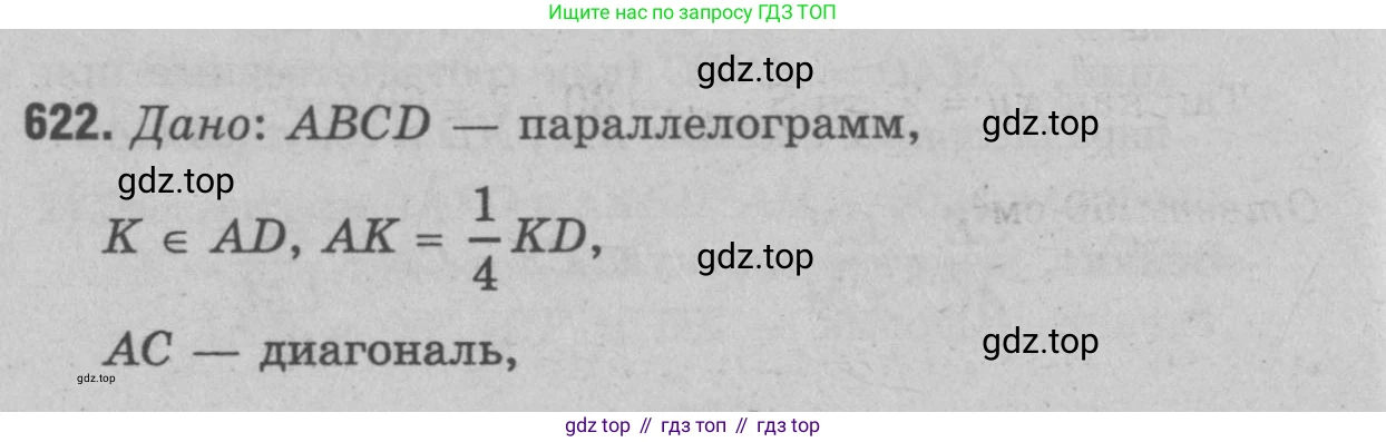 Геометрия, 7-9 класс Учебник, авторы: Атанасян Левон Сергеевич, Бутузов Валентин Фёдорович, Кадомцев Сергей Борисович, Позняк Эдуард Генрихович, Юдина Ирина Игоревна, издательство Просвещение, Москва, 2023, страница 188, номер 728, Решение 9