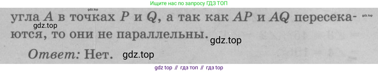 Геометрия, 7-9 класс Учебник, авторы: Атанасян Левон Сергеевич, Бутузов Валентин Фёдорович, Кадомцев Сергей Борисович, Позняк Эдуард Генрихович, Юдина Ирина Игоревна, издательство Просвещение, Москва, 2023, страница 26, номер 73, Решение 9 (продолжение 2)