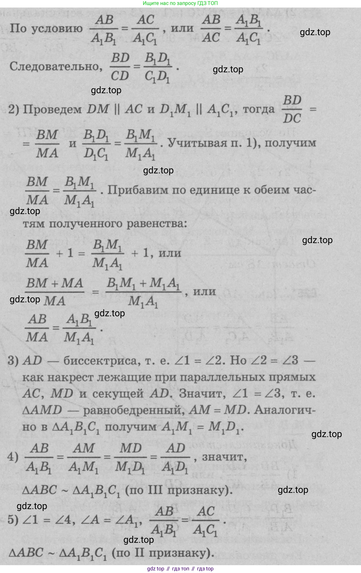 Геометрия, 7-9 класс Учебник, авторы: Атанасян Левон Сергеевич, Бутузов Валентин Фёдорович, Кадомцев Сергей Борисович, Позняк Эдуард Генрихович, Юдина Ирина Игоревна, издательство Просвещение, Москва, 2023, страница 188, номер 732, Решение 9 (продолжение 2)