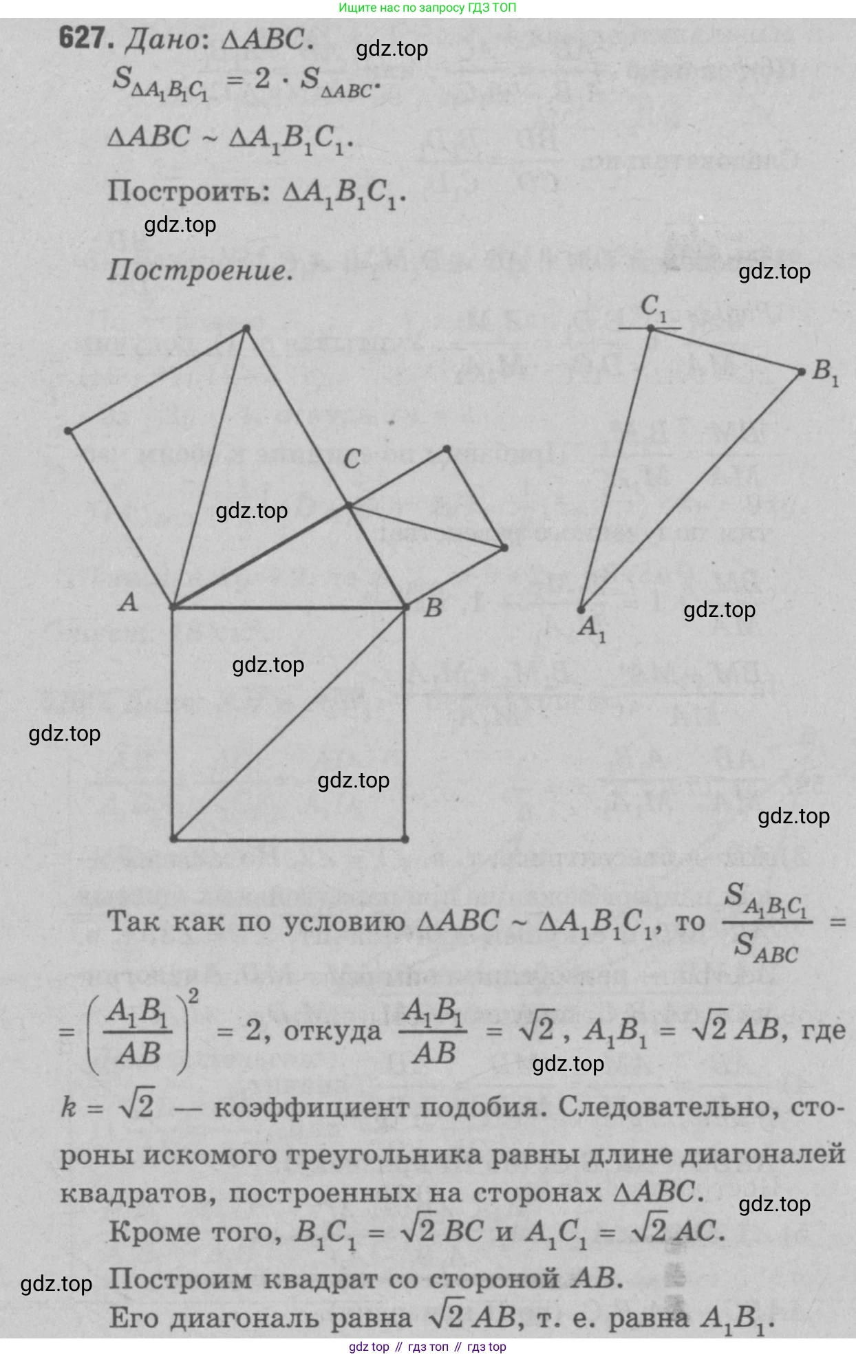 Геометрия, 7-9 класс Учебник, авторы: Атанасян Левон Сергеевич, Бутузов Валентин Фёдорович, Кадомцев Сергей Борисович, Позняк Эдуард Генрихович, Юдина Ирина Игоревна, издательство Просвещение, Москва, 2023, страница 188, номер 733, Решение 9