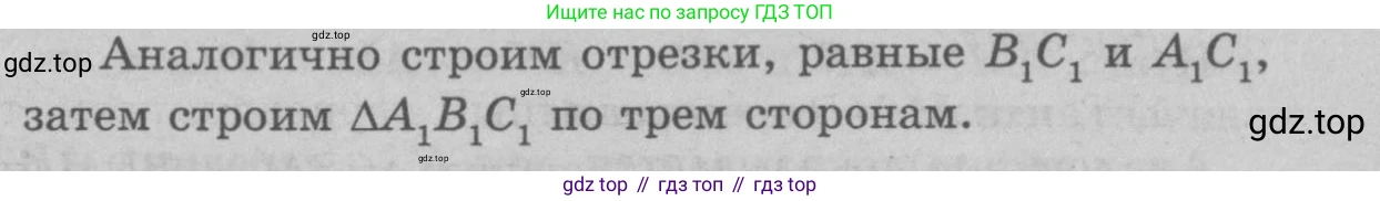 Геометрия, 7-9 класс Учебник, авторы: Атанасян Левон Сергеевич, Бутузов Валентин Фёдорович, Кадомцев Сергей Борисович, Позняк Эдуард Генрихович, Юдина Ирина Игоревна, издательство Просвещение, Москва, 2023, страница 188, номер 733, Решение 9 (продолжение 2)