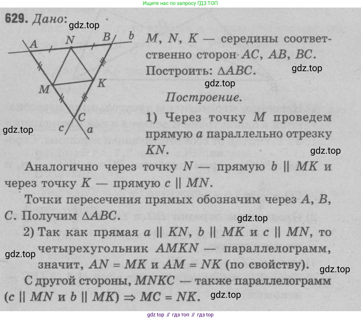 Геометрия, 7-9 класс Учебник, авторы: Атанасян Левон Сергеевич, Бутузов Валентин Фёдорович, Кадомцев Сергей Борисович, Позняк Эдуард Генрихович, Юдина Ирина Игоревна, издательство Просвещение, Москва, 2023, страница 188, номер 735, Решение 9
