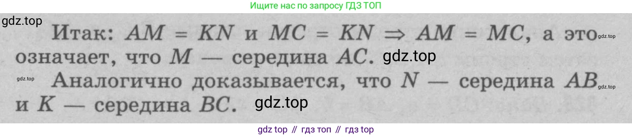 Геометрия, 7-9 класс Учебник, авторы: Атанасян Левон Сергеевич, Бутузов Валентин Фёдорович, Кадомцев Сергей Борисович, Позняк Эдуард Генрихович, Юдина Ирина Игоревна, издательство Просвещение, Москва, 2023, страница 188, номер 735, Решение 9 (продолжение 2)