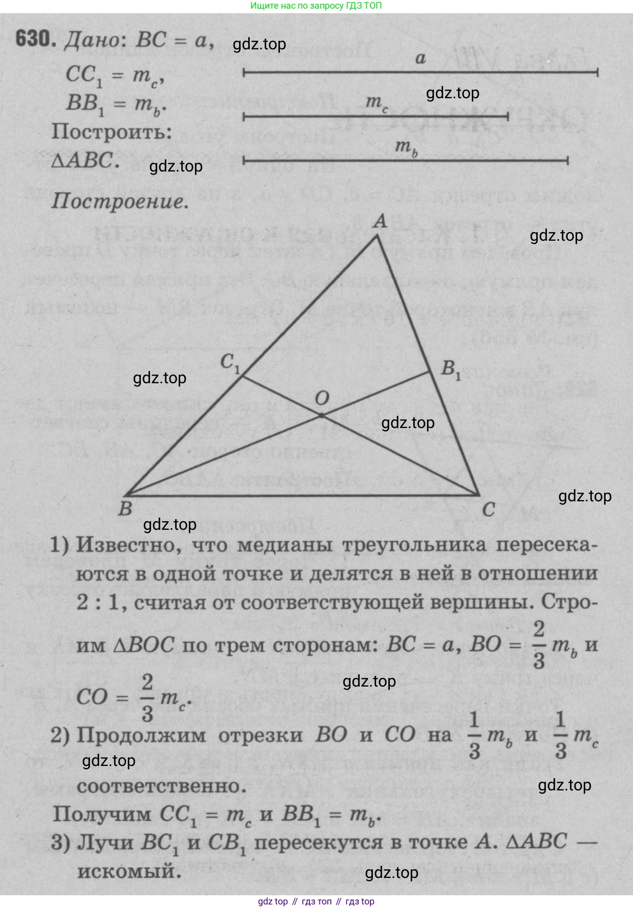Геометрия, 7-9 класс Учебник, авторы: Атанасян Левон Сергеевич, Бутузов Валентин Фёдорович, Кадомцев Сергей Борисович, Позняк Эдуард Генрихович, Юдина Ирина Игоревна, издательство Просвещение, Москва, 2023, страница 188, номер 736, Решение 9