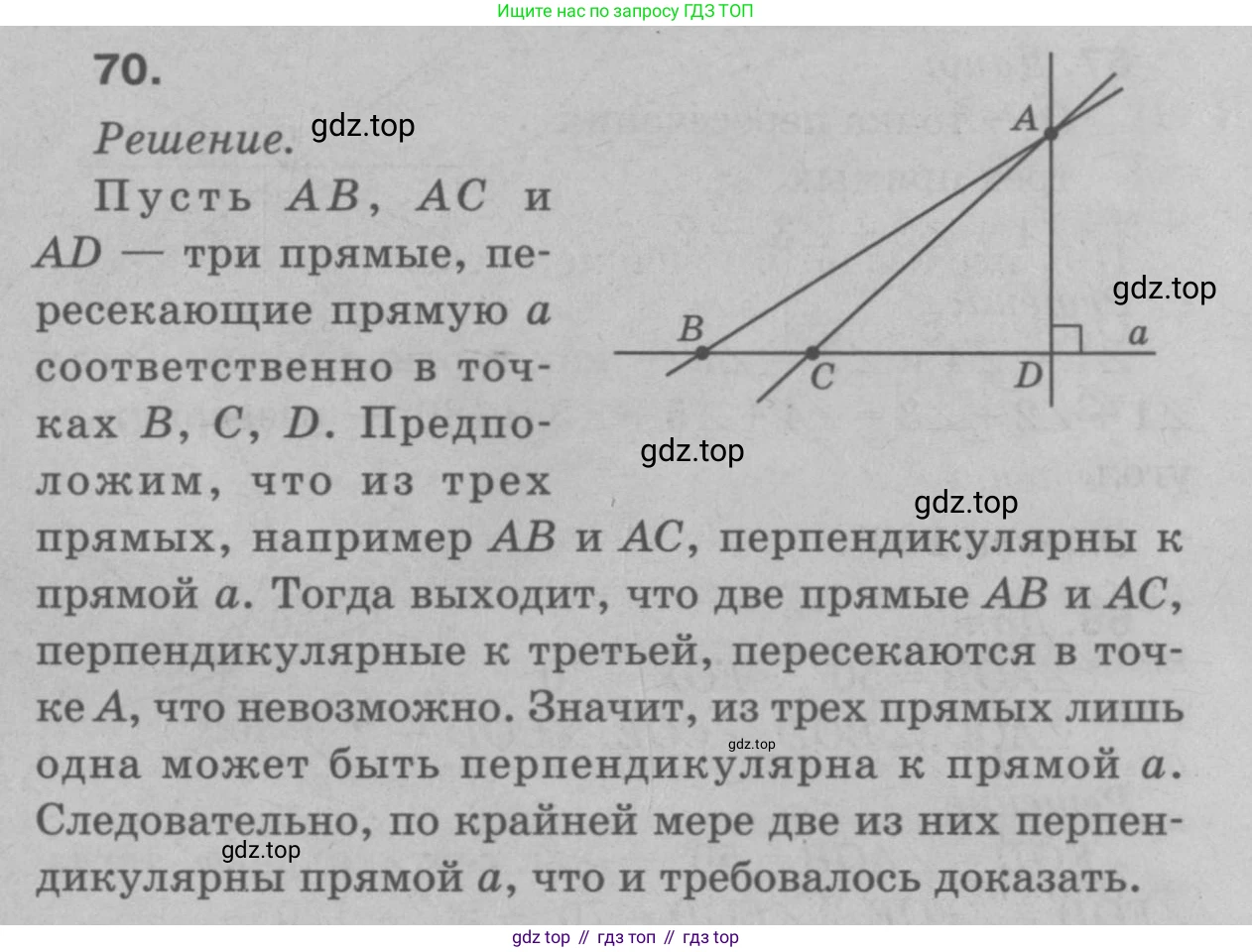 Геометрия, 7-9 класс Учебник, авторы: Атанасян Левон Сергеевич, Бутузов Валентин Фёдорович, Кадомцев Сергей Борисович, Позняк Эдуард Генрихович, Юдина Ирина Игоревна, издательство Просвещение, Москва, 2023, страница 26, номер 74, Решение 9