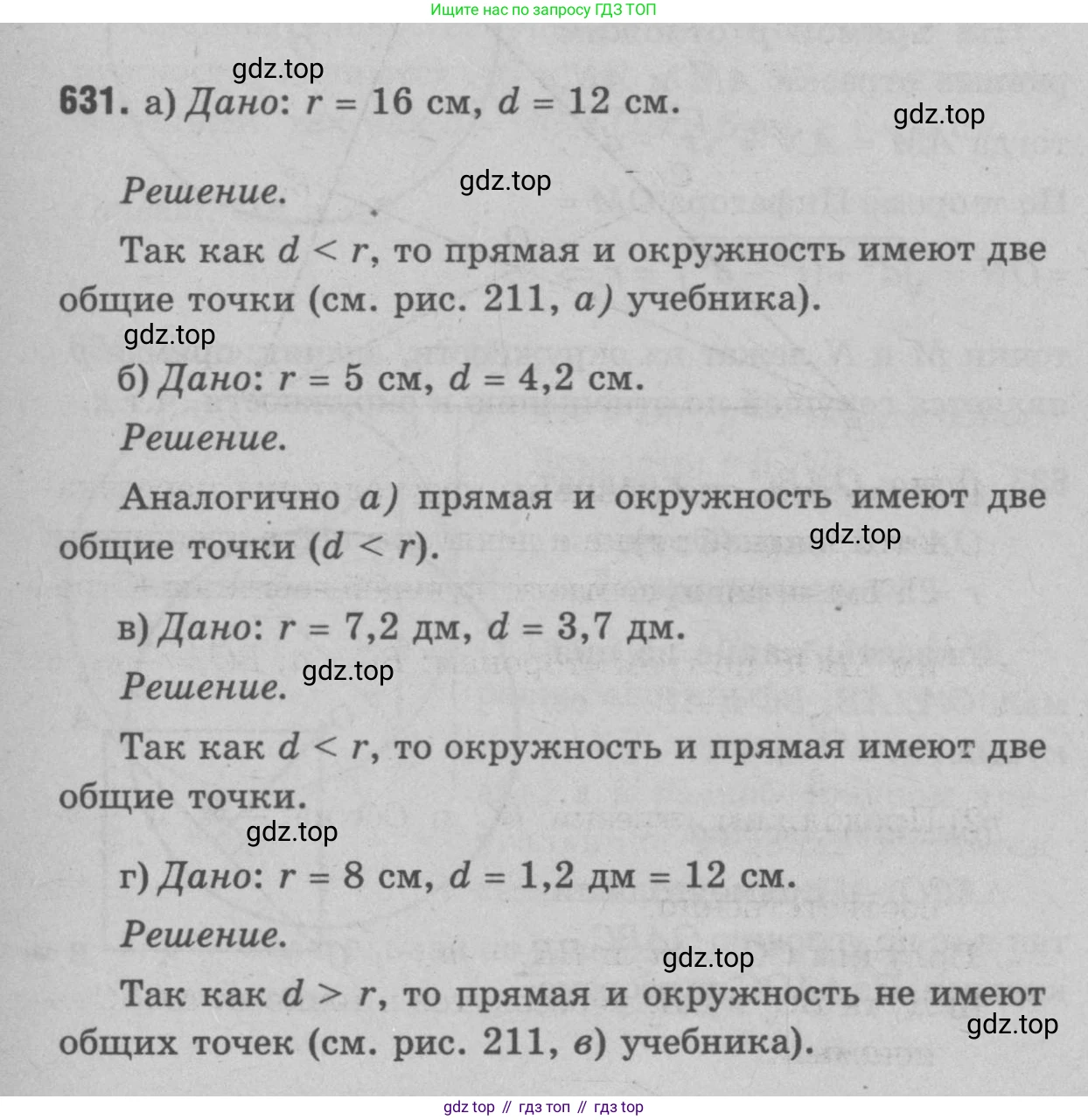 Геометрия, 7-9 класс Учебник, авторы: Атанасян Левон Сергеевич, Бутузов Валентин Фёдорович, Кадомцев Сергей Борисович, Позняк Эдуард Генрихович, Юдина Ирина Игоревна, издательство Просвещение, Москва, 2023, страница 197, номер 740, Решение 9