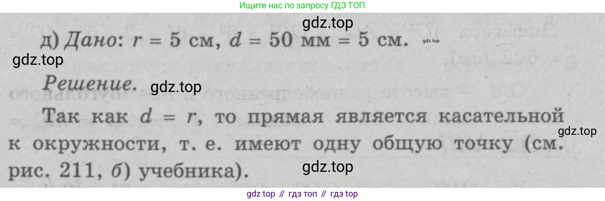 Геометрия, 7-9 класс Учебник, авторы: Атанасян Левон Сергеевич, Бутузов Валентин Фёдорович, Кадомцев Сергей Борисович, Позняк Эдуард Генрихович, Юдина Ирина Игоревна, издательство Просвещение, Москва, 2023, страница 197, номер 740, Решение 9 (продолжение 2)