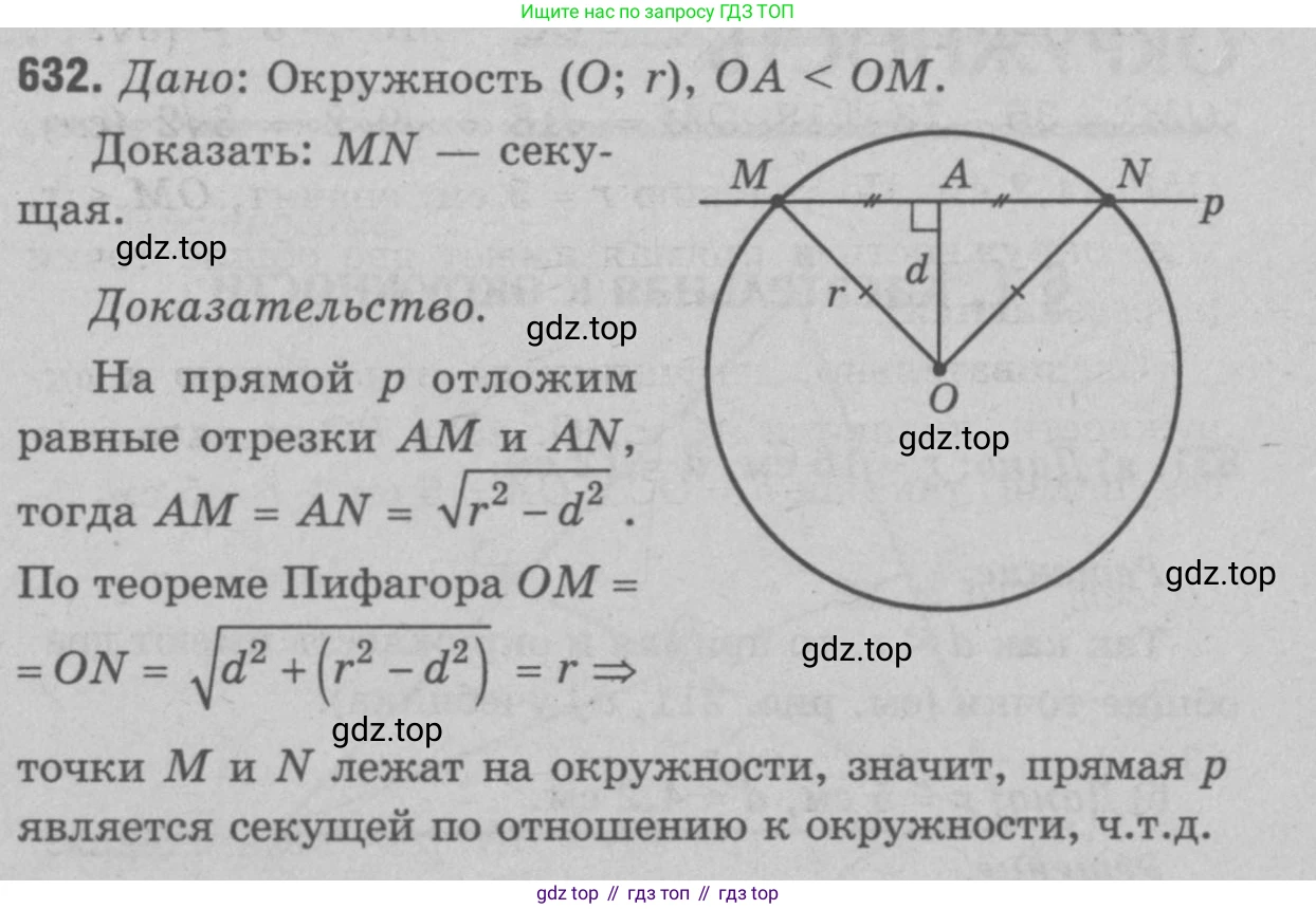 Геометрия, 7-9 класс Учебник, авторы: Атанасян Левон Сергеевич, Бутузов Валентин Фёдорович, Кадомцев Сергей Борисович, Позняк Эдуард Генрихович, Юдина Ирина Игоревна, издательство Просвещение, Москва, 2023, страница 197, номер 741, Решение 9