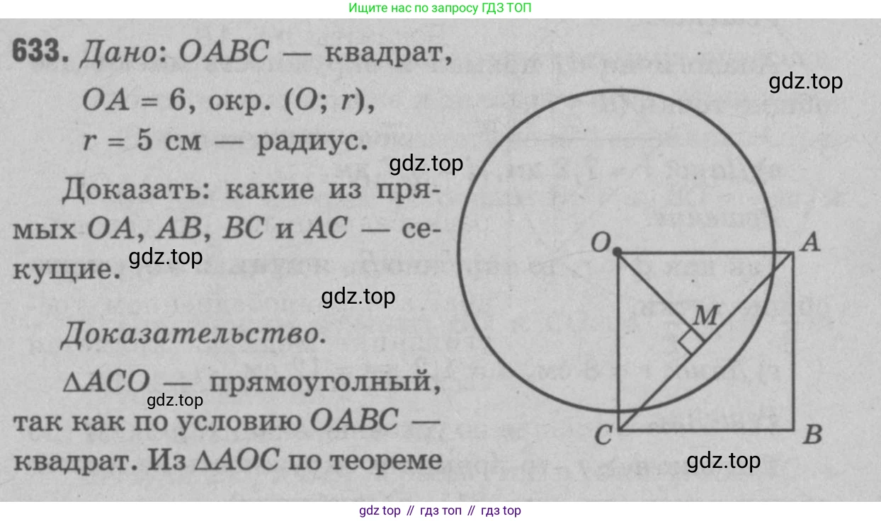Геометрия, 7-9 класс Учебник, авторы: Атанасян Левон Сергеевич, Бутузов Валентин Фёдорович, Кадомцев Сергей Борисович, Позняк Эдуард Генрихович, Юдина Ирина Игоревна, издательство Просвещение, Москва, 2023, страница 197, номер 742, Решение 9