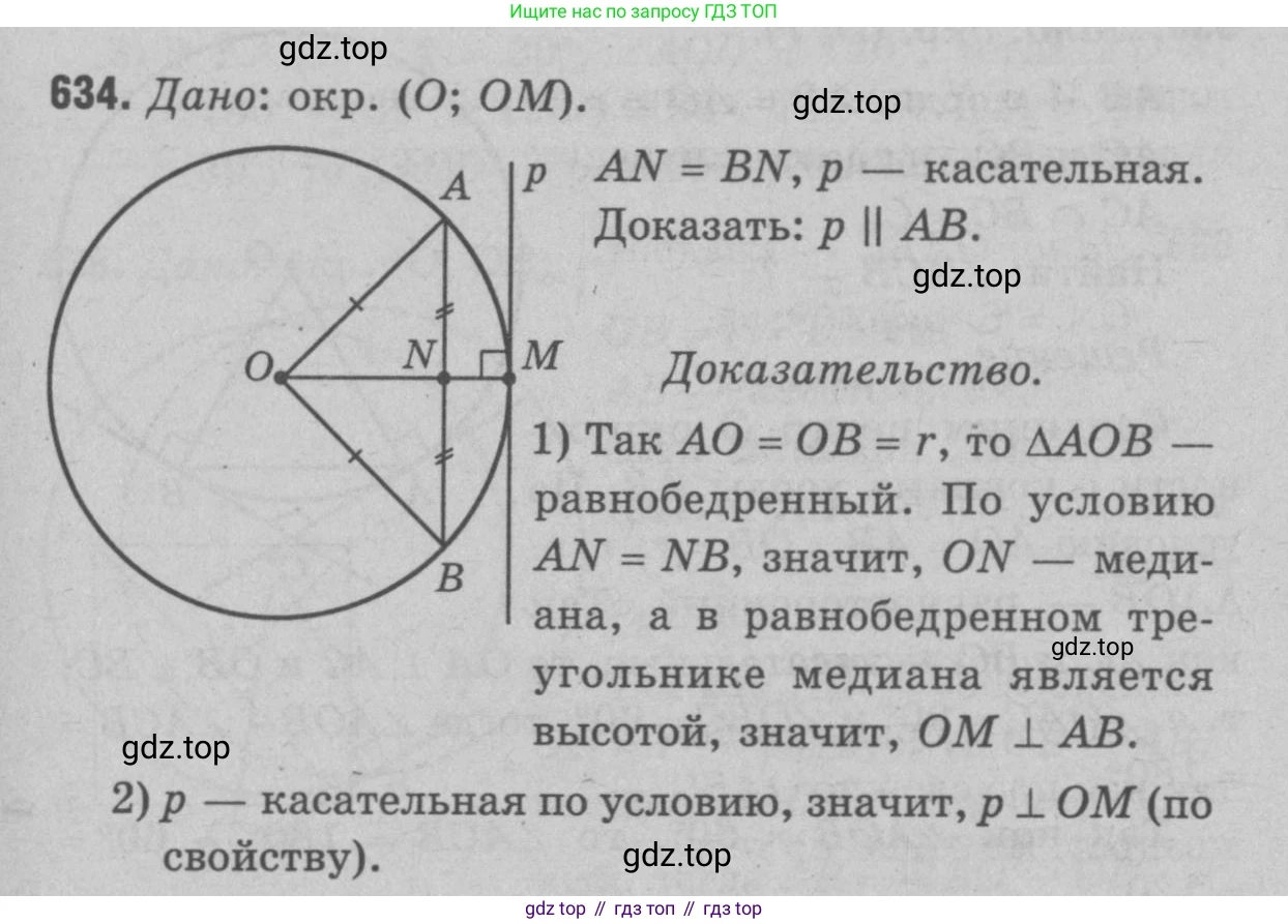 Геометрия, 7-9 класс Учебник, авторы: Атанасян Левон Сергеевич, Бутузов Валентин Фёдорович, Кадомцев Сергей Борисович, Позняк Эдуард Генрихович, Юдина Ирина Игоревна, издательство Просвещение, Москва, 2023, страница 197, номер 743, Решение 9