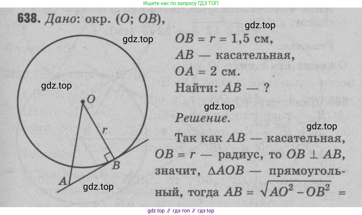 Геометрия, 7-9 класс Учебник, авторы: Атанасян Левон Сергеевич, Бутузов Валентин Фёдорович, Кадомцев Сергей Борисович, Позняк Эдуард Генрихович, Юдина Ирина Игоревна, издательство Просвещение, Москва, 2023, страница 197, номер 744, Решение 9