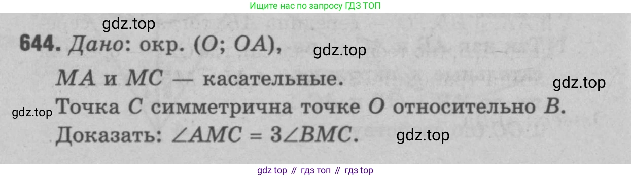 Геометрия, 7-9 класс Учебник, авторы: Атанасян Левон Сергеевич, Бутузов Валентин Фёдорович, Кадомцев Сергей Борисович, Позняк Эдуард Генрихович, Юдина Ирина Игоревна, издательство Просвещение, Москва, 2023, страница 197, номер 746, Решение 9