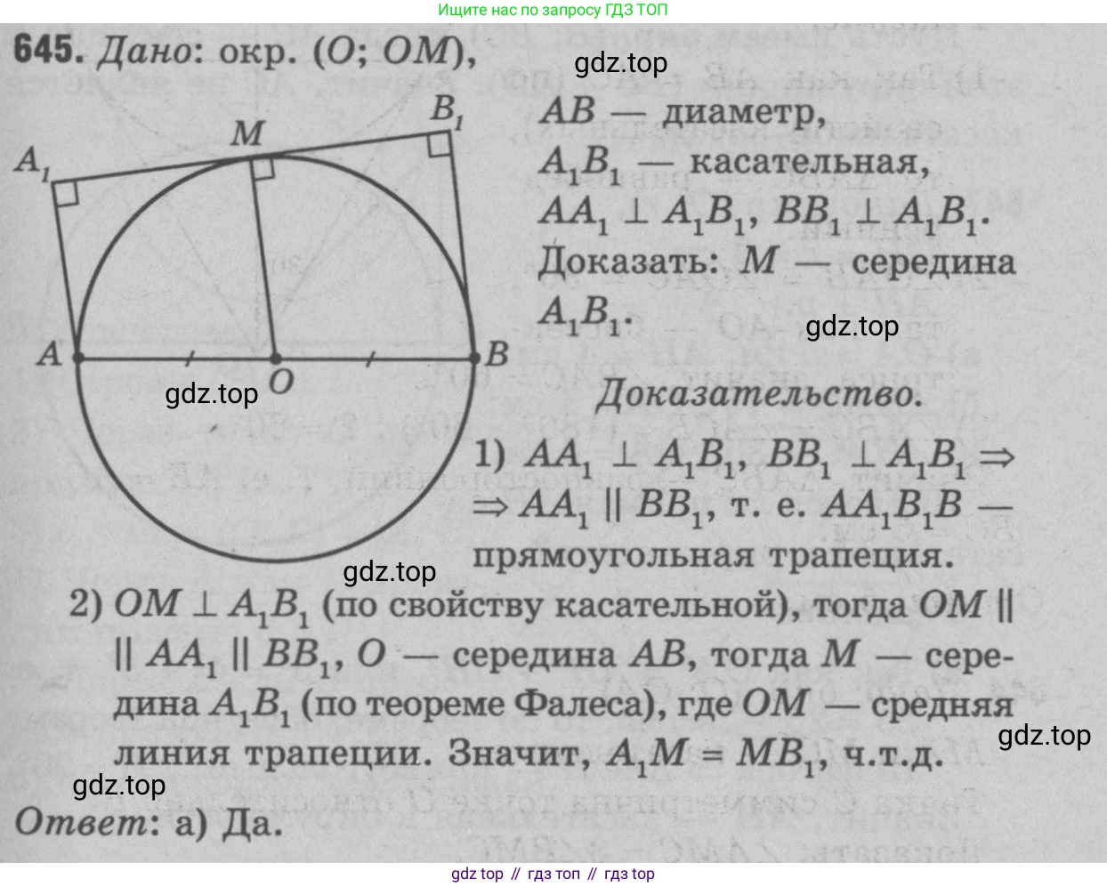 Геометрия, 7-9 класс Учебник, авторы: Атанасян Левон Сергеевич, Бутузов Валентин Фёдорович, Кадомцев Сергей Борисович, Позняк Эдуард Генрихович, Юдина Ирина Игоревна, издательство Просвещение, Москва, 2023, страница 197, номер 747, Решение 9