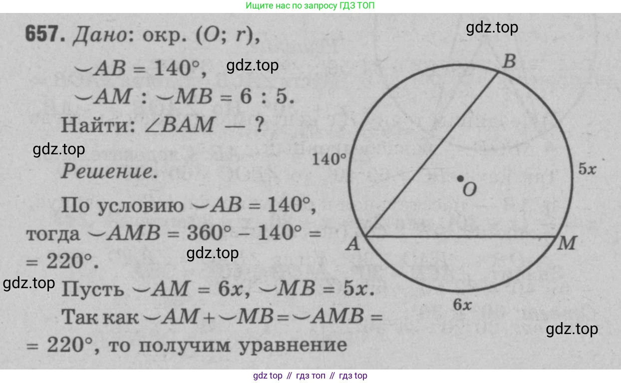 Геометрия, 7-9 класс Учебник, авторы: Атанасян Левон Сергеевич, Бутузов Валентин Фёдорович, Кадомцев Сергей Борисович, Позняк Эдуард Генрихович, Юдина Ирина Игоревна, издательство Просвещение, Москва, 2023, страница 205, номер 770, Решение 9
