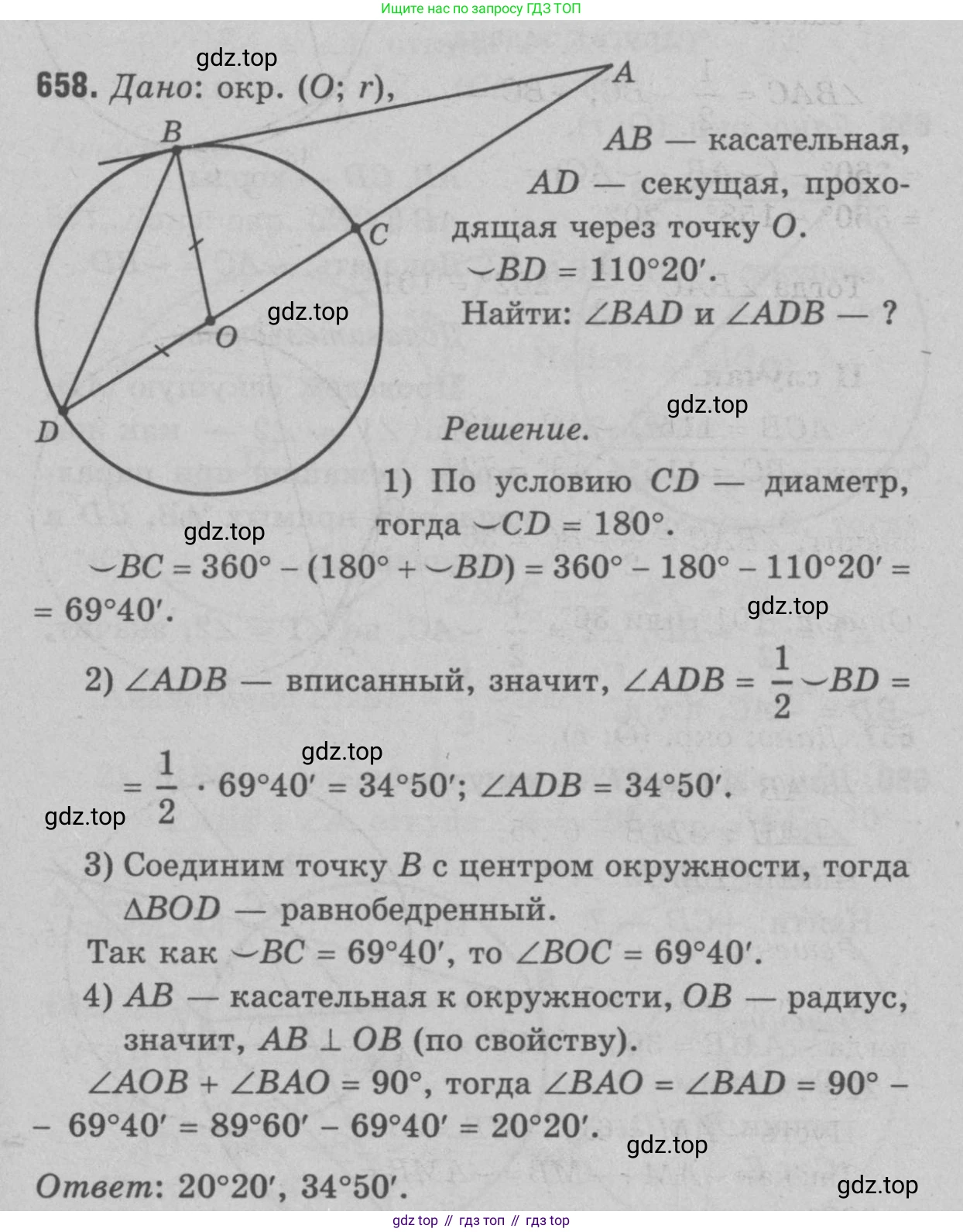Геометрия, 7-9 класс Учебник, авторы: Атанасян Левон Сергеевич, Бутузов Валентин Фёдорович, Кадомцев Сергей Борисович, Позняк Эдуард Генрихович, Юдина Ирина Игоревна, издательство Просвещение, Москва, 2023, страница 205, номер 773, Решение 9