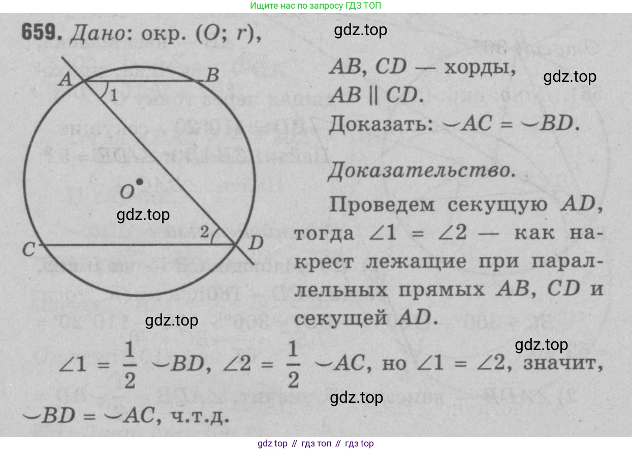Геометрия, 7-9 класс Учебник, авторы: Атанасян Левон Сергеевич, Бутузов Валентин Фёдорович, Кадомцев Сергей Борисович, Позняк Эдуард Генрихович, Юдина Ирина Игоревна, издательство Просвещение, Москва, 2023, страница 205, номер 774, Решение 9