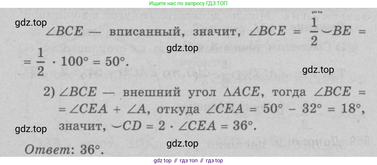 Геометрия, 7-9 класс Учебник, авторы: Атанасян Левон Сергеевич, Бутузов Валентин Фёдорович, Кадомцев Сергей Борисович, Позняк Эдуард Генрихович, Юдина Ирина Игоревна, издательство Просвещение, Москва, 2023, страница 205, номер 775, Решение 9 (продолжение 2)