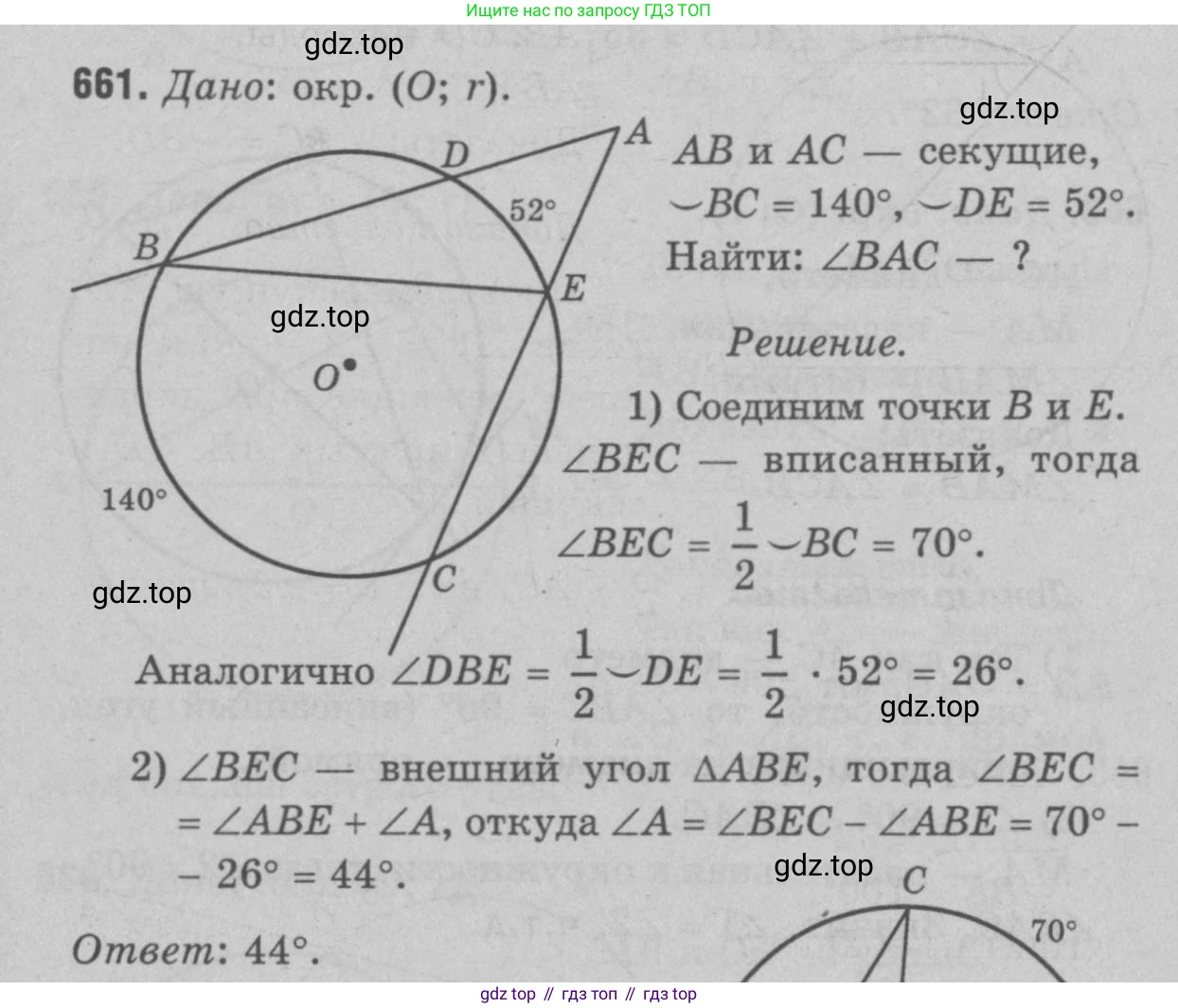 Геометрия, 7-9 класс Учебник, авторы: Атанасян Левон Сергеевич, Бутузов Валентин Фёдорович, Кадомцев Сергей Борисович, Позняк Эдуард Генрихович, Юдина Ирина Игоревна, издательство Просвещение, Москва, 2023, страница 205, номер 776, Решение 9
