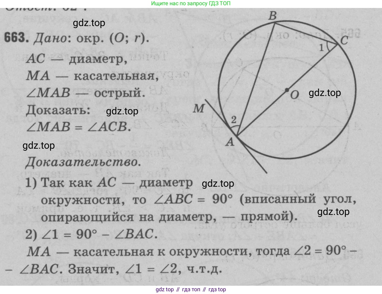 Геометрия, 7-9 класс Учебник, авторы: Атанасян Левон Сергеевич, Бутузов Валентин Фёдорович, Кадомцев Сергей Борисович, Позняк Эдуард Генрихович, Юдина Ирина Игоревна, издательство Просвещение, Москва, 2023, страница 205, номер 778, Решение 9